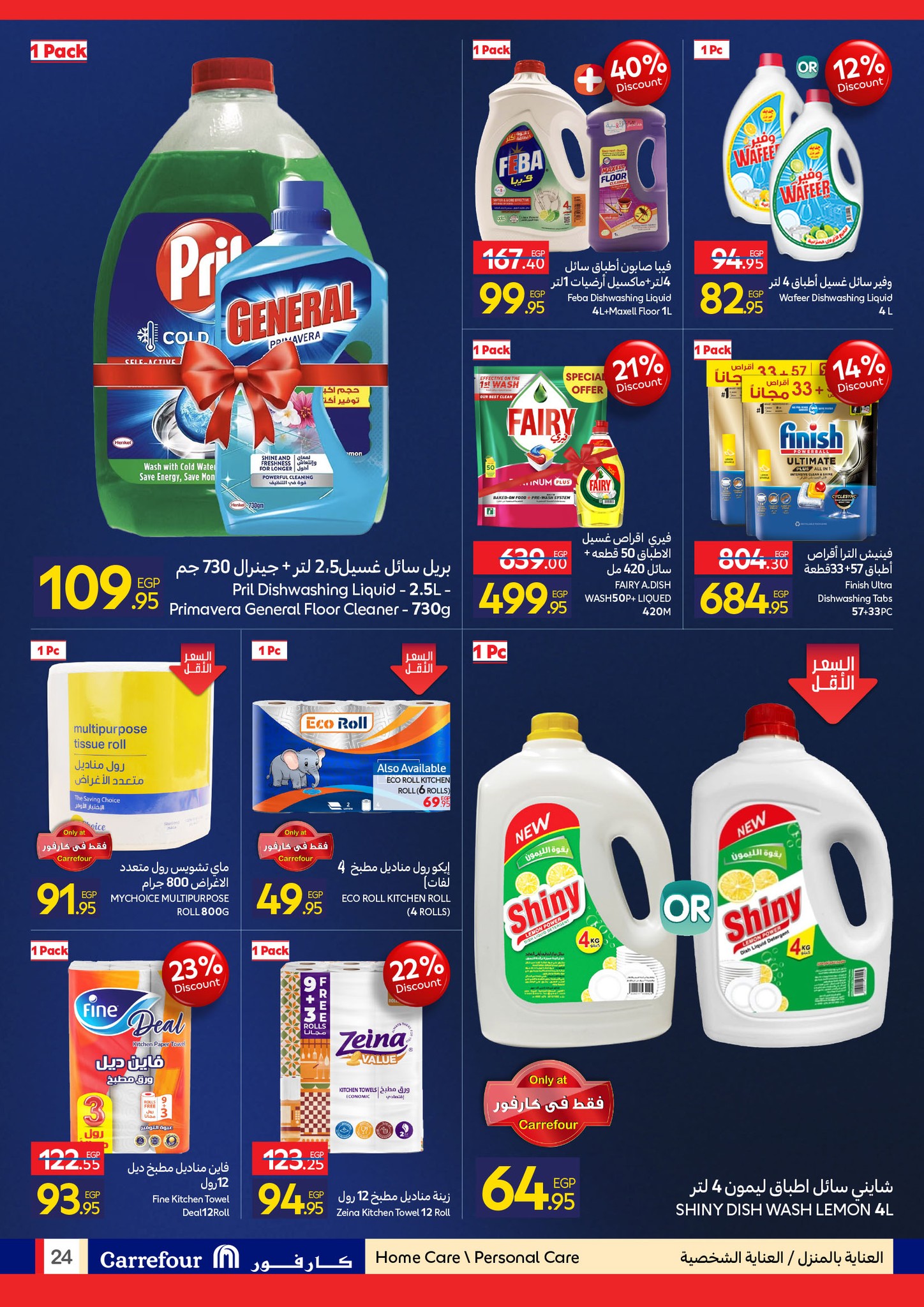 عروض كارفور صفحة رقم 6